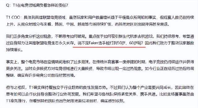 真要啃老？T1高管放话Faker可能打到50岁，LOL官方喜笑颜开！