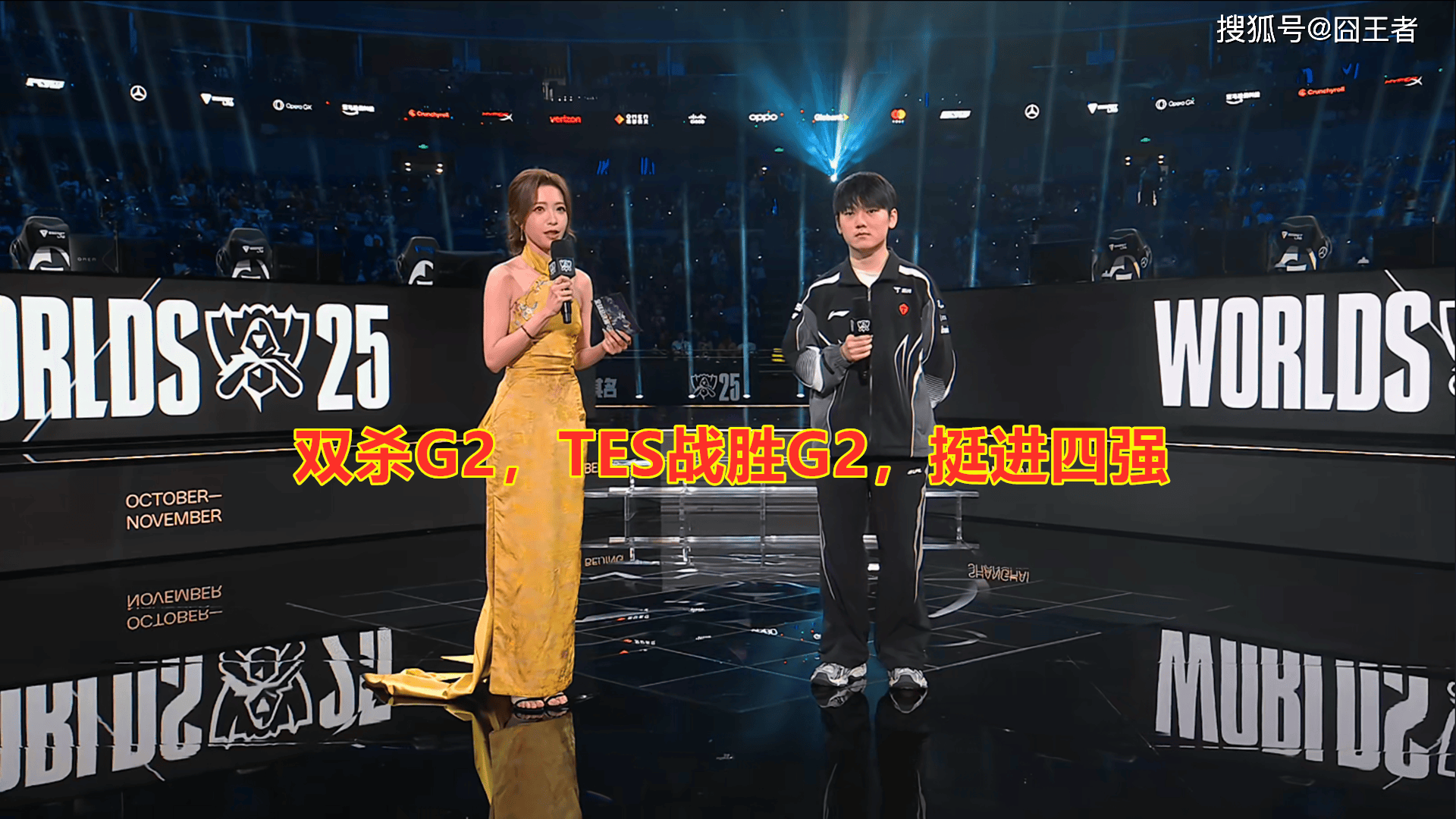 S15全球总决赛：双杀G2，勇往直前！TES击败G2，挺进四强